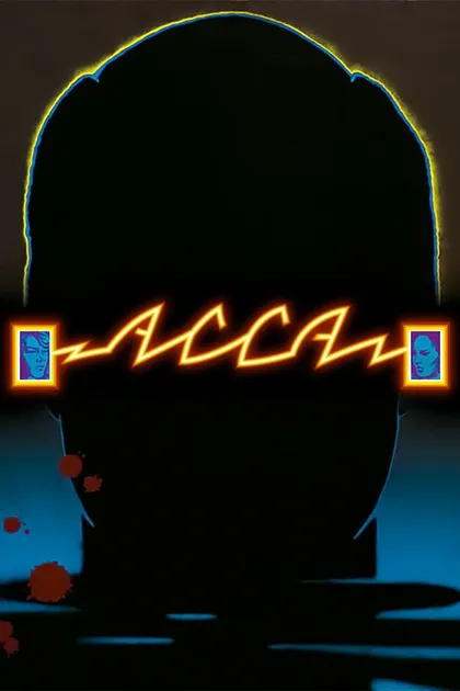 Постер Асса